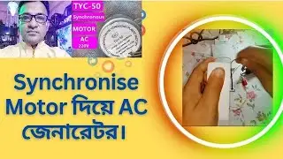  Synchronous Motor💕AC generator💕और पढ़ें एसी जेनरेटर💕#shorts #synchronisemotor #yt #viralyt #yt . 