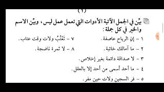 إن وما ولات المشبهات بليس