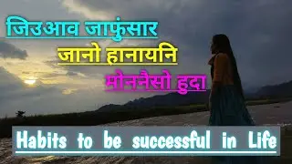 Habits to be Successful in Life || Jafungsar Jiuni Hudafwr || Bodo Motivation Inspirational Video
