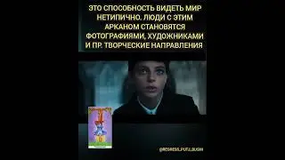 Коллекция Dior по мотивам карт Таро. Разбор. Замок Таро