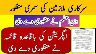 Federal employee upgrading notifications||Your voice