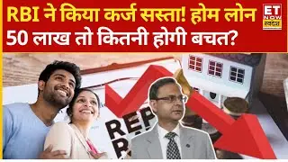 Repo Rate Cut Impact On Home Loan: RBI ने ब्याज दरों में की कटौती, कितना होगा होम लोन |Business News