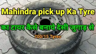 Mahindra Bolero ka tyre Kaise kholen!! पिकअप का टायर कैसे खोलें 700/15 ka tyre Kaise Banaye
