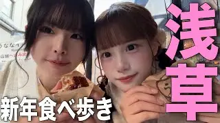 今年も浅草で食べ歩きしたら新発見がありました