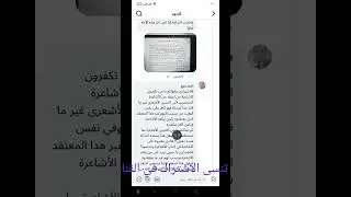 الرد على من يرمي الأشاعرة بالتكفير 