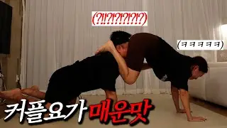 커플요가가 좋은 운동이란걸 이제야 알았습니다ㅋㅋ