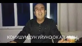 21 января 2026 ж. ЖАНЫ НООКАТТА ОК АТЫЛДЫ