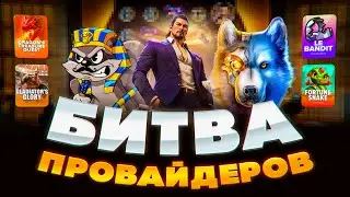 ШИКАРНАЯ БИТВА ПРОВАЙДЕРОВ! ПГ СОФТ ХАКСАВ И ЭНДОРФИНА! ПОЙМАЛ ЗАНОСЫ НЕДЕЛИ В PG SOFT? HACKSAW!