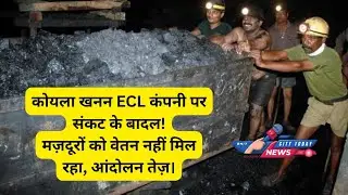 Coal Mining Company ECL is Facing a Crisis!Workers Are Not Receiving Their Salaries
