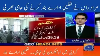 School Closing News | Big News for All Students | Latest Education News 2022
