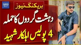 D.I. Khan: Terrorist Attack Claims Lives of 4 Police Personnel | Breaking News | Dawn News