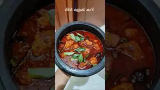 🍲മീൻ മുളക് കറി 🍲😋meen mulak curry malayalam 😍##short #shortvideo #meenmulakittathu #fishcurry #fyp