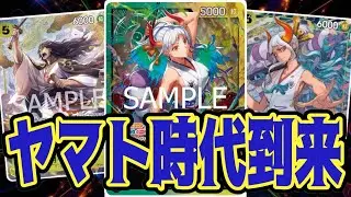 【ワンピースカード】ヤマト時代到来！！　赤黒サボVS緑黄ヤマト！！　初心者・中級者向け