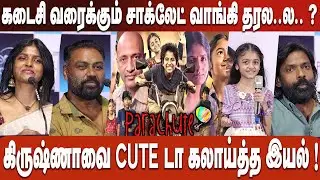 கடைசி வரைக்கும் சாக்லேட் வாங்கி தரல..ல.. ? | Parachute Webseries | Iyal | Kishore, Krishna, Kani