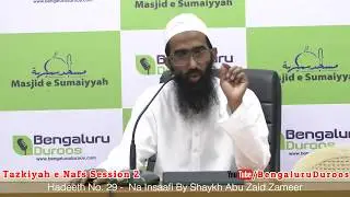 Hadeeth no. 29 | Na Insaafi by Shaykh Abu Zaid Zameer