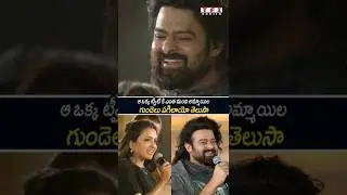 Anchor Suma Making Fun With Prabhas😂#prabhas #anchorsuma #roshankanakala #mowgli #ytshorts #shorts