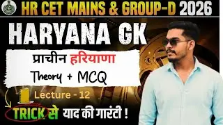 HR CET Mains & Group-d Lecture-12| Haryana GK- प्राचीन हरियाणा | HR CET Mains gk classes 2025