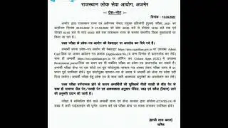RAS MAINS EXAM NEWS || ras Mains exam news || Ras Manins Exam News || #RAS #RAS_MAINS #EXAM