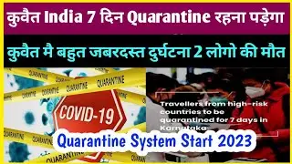 💥Kuwait News &brvbar;&brvbar; 7 Days Quarantine System Start &brvbar;&brvbar; Kuwait News Updates Hindi