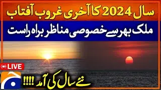 🔴𝗟𝗶𝘃𝗲: Last Sunset of Year 2024 in Pakistan | Geo News