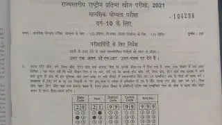 Bihar ntse stage 1 2021 Question Paper (MAT)