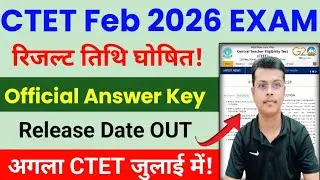 CTET Result 2026 kab Aayega | CTET Answer Key 2026 | Next CTET July 2026 | CTET 2026 Result Date 