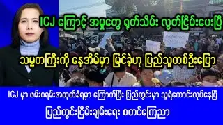 Mandalay KhitThit ( Jan,15,2026) News