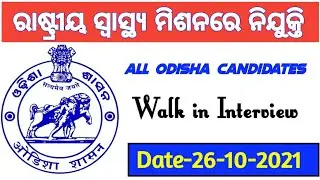 Odisha NHM Recruitment 2021 || Odisha District Level Jobs || Odisha Govt Jobs