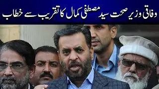 Federal Minister for Health Syed Mustafa Kamal addressed the ceremony | Channel5NewsHD