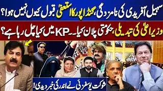 Sohaib Afridi Nominated: Why Gandapur&rsquo;s Resignation Wasn&rsquo;t Accepted? | Shaukat Yousafzai Analysis