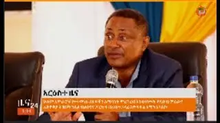 የማታ 1፡00 ዜና 24፤ ሀዋሳ፡  ታኅሣሥ 27/2018 ዓ.ም