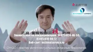 Реклама кондиционеров Chigo (Чиго). М-Климат Сервис.