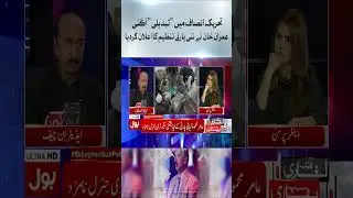 PTI Mein Tabdeeli Agai? | PM Imran Khan vs PTI #Youtubeshort