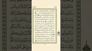 الوجه 69 من القرآن مكرر 10مرات مع الآيات لتسهيل الحفظ | سورة آل عمران | الشيخ عبد الباسط عبد الصمد