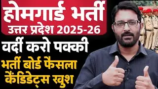 UP Homeguard Bharti 2025-26 | UP Homeguard Vacancy Update | UP Homeguard Exam Date | UPHG News Today