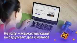 Мобильное приложение Keycity - для бизнеса. Привлекает клиентов и увеличивает продажи.