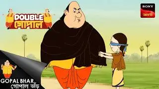 ঘটার বিয়ে | Gopal Bhar (Bengali) | Double Gopal