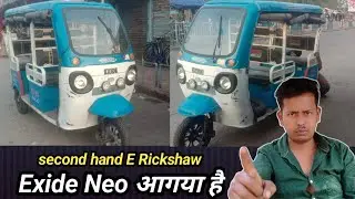 Exide neo आगया है Second hand toto public demand इतना सस्ता😱