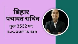 Bihar Panchayat Sachiv Vacancy