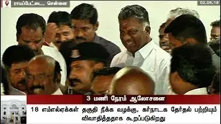 AIADMK executive meeting held at head Office for 3 Hours led by Chief-Coordinator OPS | #AIADMK