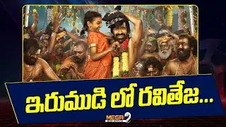 ఇరుముడి లో రవితేజ | Ravi Teja Movie Title Irumudi,RT 77 | Latest Movie Updates | Mega9Tv