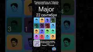 Major - Комбо - 22 Сентября | Major - Puzzle Durov - Combo - 22 September #Major #PuzzleDurov