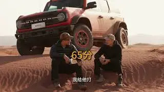 原厂PK改装！ 烈马大沙丘新疆试驾#福特烈马 #烈马大沙丘 #新车试驾 #硬派越野 #越野改装