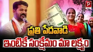 Welfare for Every Poor Household &ndash; CM Revanth Reddy&rsquo;s Mission | Popular TV Daily