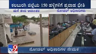 Kalburgi: District admin appoints nodal officers to visit flood-hit villages