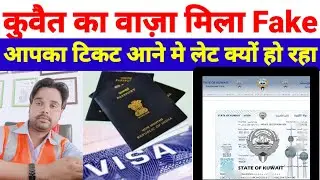 Kuwait ka visa kaise check kare | how to check kuwait visa online | kuwait visa check online 