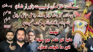 Pursadari 19 Muharram 2025 Kot Lakhpat Imam Bargah Abu Talib a.s | Sangat Ghulaman e Ahlebait