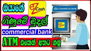 ezcash money withdrawal commercial bank atm sinhala dialog hutch and etislat situ malli sri 🇱🇰