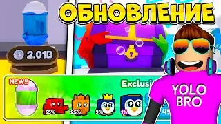 ОГРОМНЫЙ ПИНГВИН В ОБНОВЛЕНИИ PET LEGENDS 2 В РОБЛОКС! ROBLOX