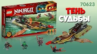 Лего Ниндзяго Тень судьбы - 70623